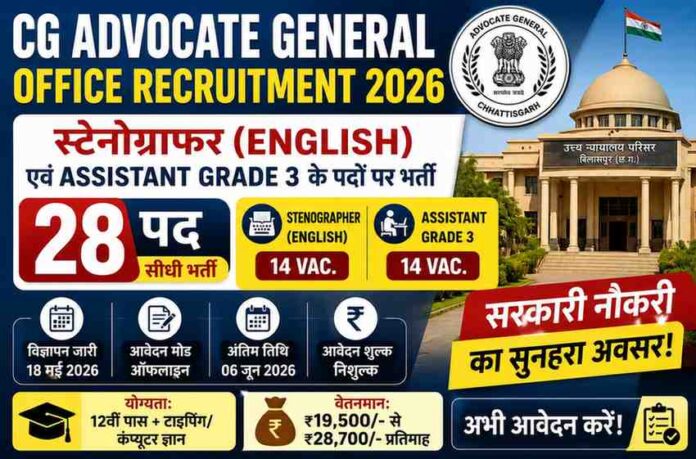 CG Advocate General Office Recruitment 2026
