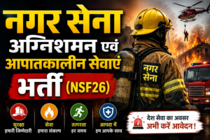 नगर सेना अग्निशमन एवं आपातकालीन सेवाएं भर्ती (NSF26)