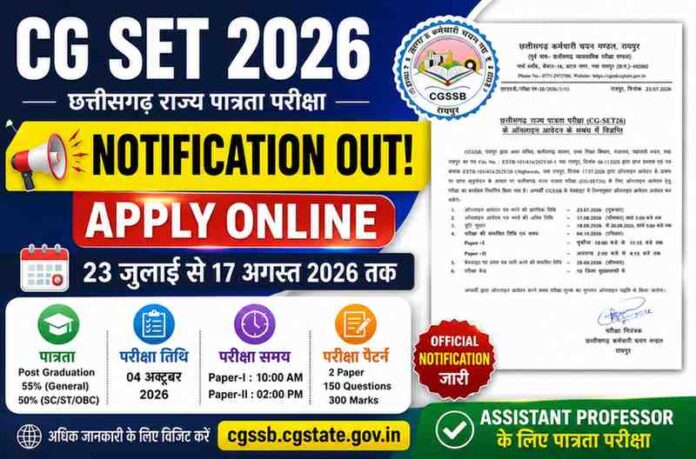 CG SET 2026 Notification Official PDF