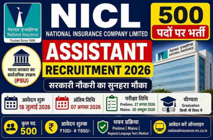 NICL Assistant Recruitment 2026
