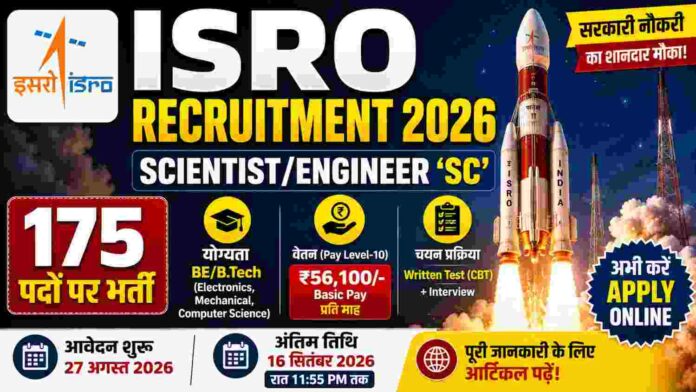 ISRO Recruitment 2026
