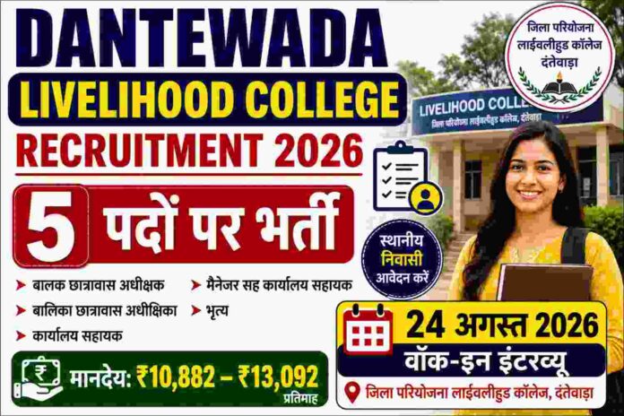 PDantewada Livelihood College Recruitment 2026