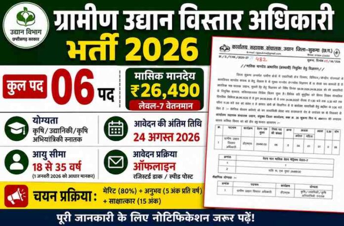 gramin-udyan-vistar-adhikari-recruitment-2026