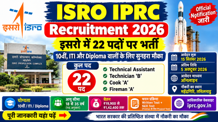 ISRO IPRC Recruitment 2026