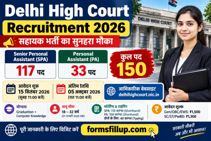 Delhi High court Recruitment 2026